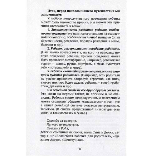 Світлана Ройз: Практичне дитинствознавство: Виробник Ніка-Центр