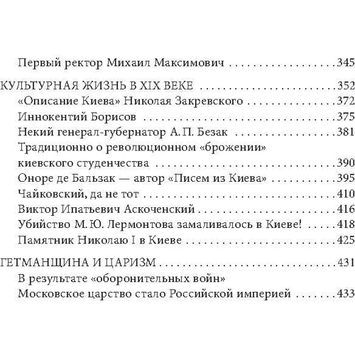 Виктор Киркевич: История Киева. Киев имперский: Жанр Украина