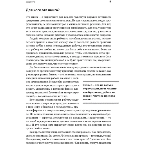 Ада Быковская: Бизнес своими руками: Как превратить хобби в источник дохода фото 8