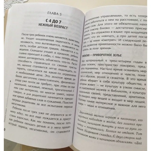 Людмила Петрановская: Тайная опора. Привязанность в жизни ребенка: Автор Людмила Петрановская