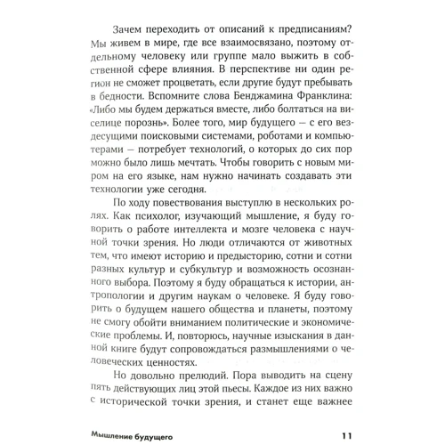 Говард Гарднер: Мислення майбутнього. П'ять стратегій, що ведуть до успіху в житті: ISBN 978-5-9614-2466-9
