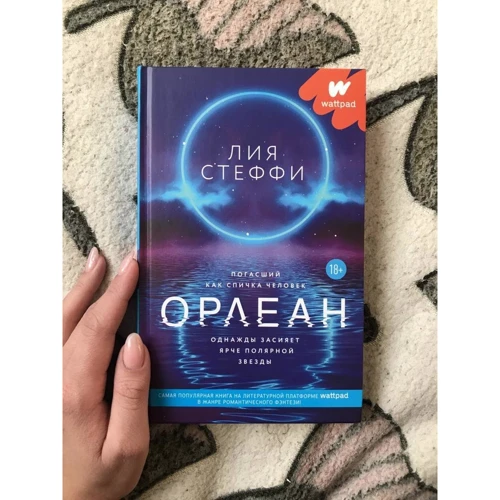 Лия Стеффи: Орлеан: Производитель АСТ