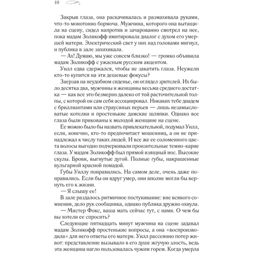 Джоанна Шуп: Барон. В плену твоих чар: Количество страниц 336