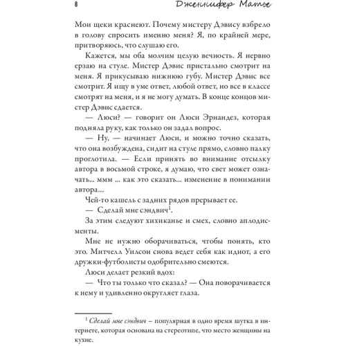 Дженнифер Матье: Бунтарка фото 7