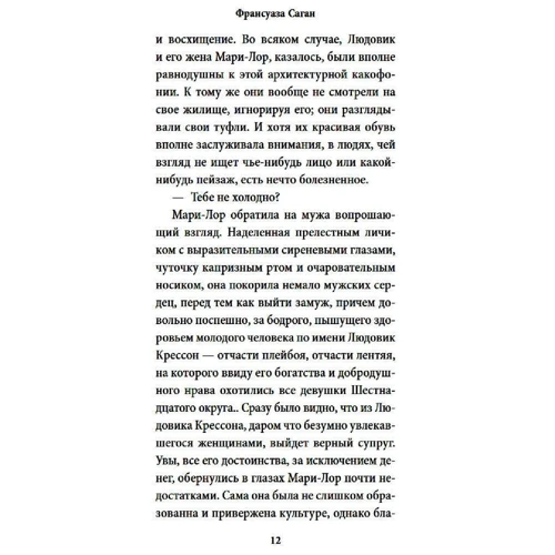 Франсуаза Саган: Четыре стороны сердца: Обложка Твердая