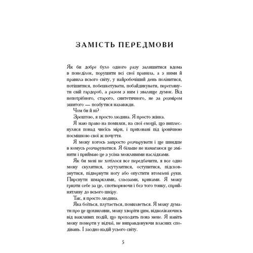 Олена Андрейчикова: таємне понеділкування: Кількість сторінок 224