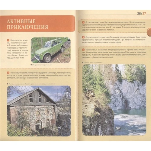Карелія і Соловецькі острови. Путівник (+ карта): Жанр Путеводители