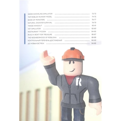 А. Уилтшир, А. Кокс: Roblox. Лучшие ролевые игры: Обложка Твердая