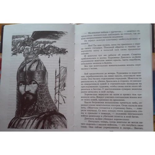 Василий Ян: Чингисхан: Автор Василий Ян