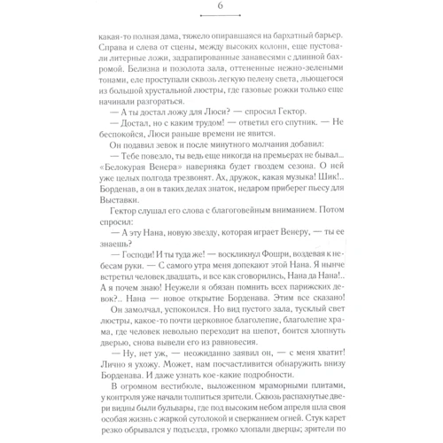 Еміль Золя: Nana: Кількість сторінок 432