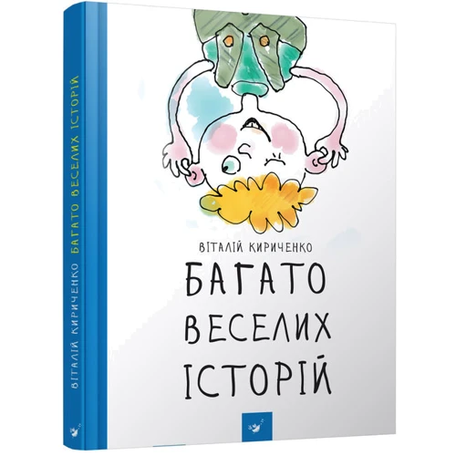Віталій Кириченко: Багата веселих історій: Виробник час Майстрів