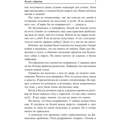 Бодо Шефер: Пёс по имени Мани: ISBN 978-985-15-3955-6 / 978-985-15-4057-6