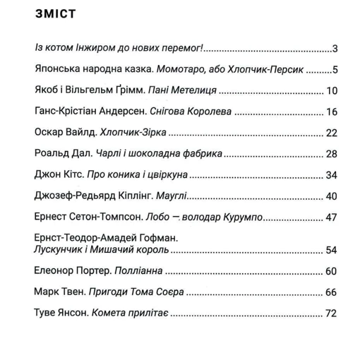 Зарубіжна література 5 клас. Зошит для діагностування результатів навчання: Производитель Академія