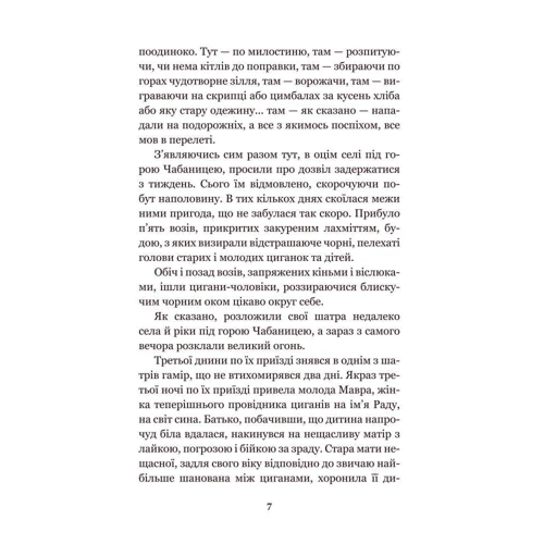 Ольга Кобилянська: У неділю рано зілля копала...: ISBN 978-966-10-5425-6