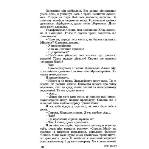 Кріс Тведт: Опасність рецидиву: Автор Крис Тведт