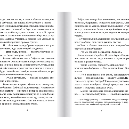 Дейдра Бейкер: Бекка на море: Обложка Твердая