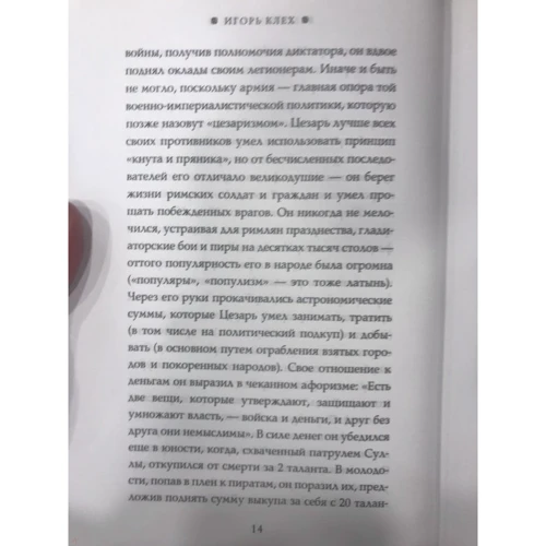Записки про галльську війну. Готовому перейти Рубікон. Гай Юлій Цезар: Кількість сторінок 416