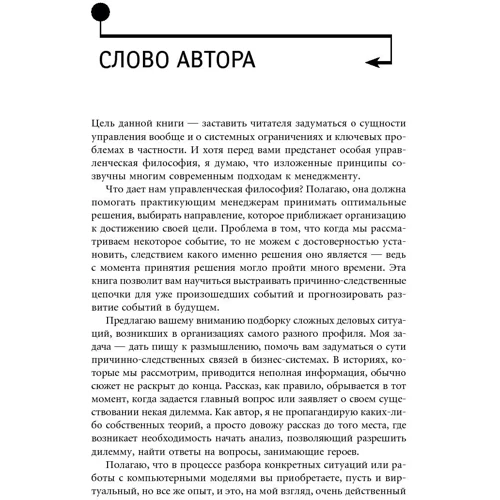 Эли Шрагенхайм: Теория ограничений в действии: Системный подход к повышению эффективности компании: Количество страниц 286