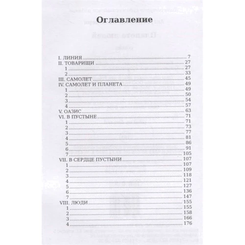 Антуан Сент-Екзюпері: Планета людей: Виробник Т8 RUGRAM
