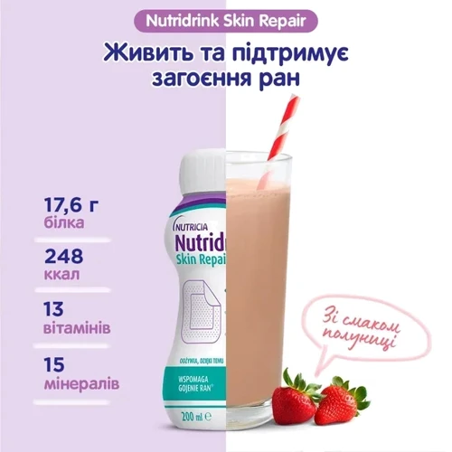 Энтеральное питание Nutricia Nutridrink Skin Repair со вкусом клубники 4х200 мл (8716900583209): Возраст От 3 лет