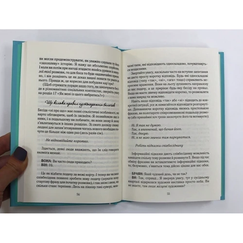 Керол Флемінг: Говорити легко та невимушено. Як стати приємним співрозмовником: Обложка Твердая