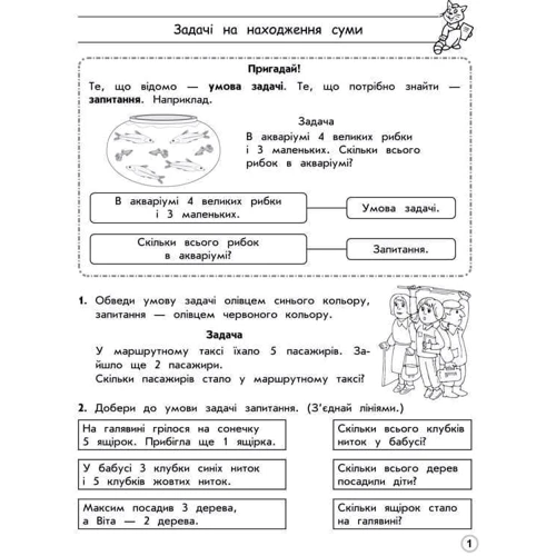 Л. М. Шевчук: Тренажер з математики. Прості задачі. Перший десяток: Количество страниц 32