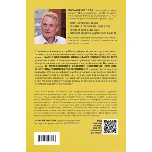 Річард Шеперд: Сім віків смерті. Подорож судмедексперта з життя: Виробник Форс