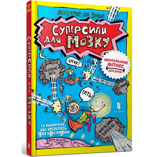 Ваутер де Йонг: Суперсили для мозку