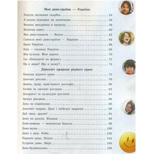 О. В. Тагліна, Г. Ж. Іванова: Я досліджую світ. Підручник 1 клас. Частина 2: Кількість сторінок 112