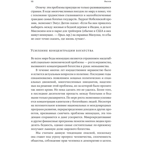 Мухаммад Юнус: Мир трех нулей: Как справиться с нищетой, безработицей и загрязнением окружающей среды: Количество страниц 275