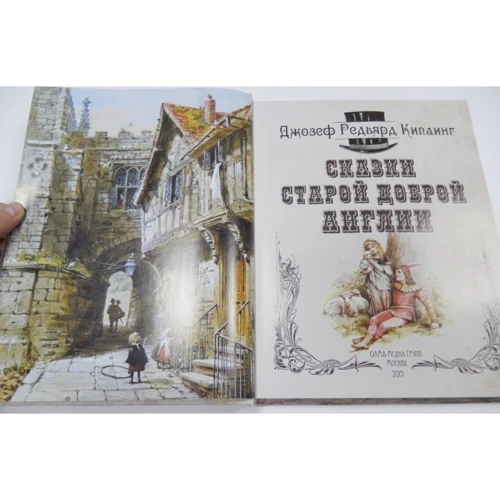 Сказки старой доброй Англии: Количество страниц 304
