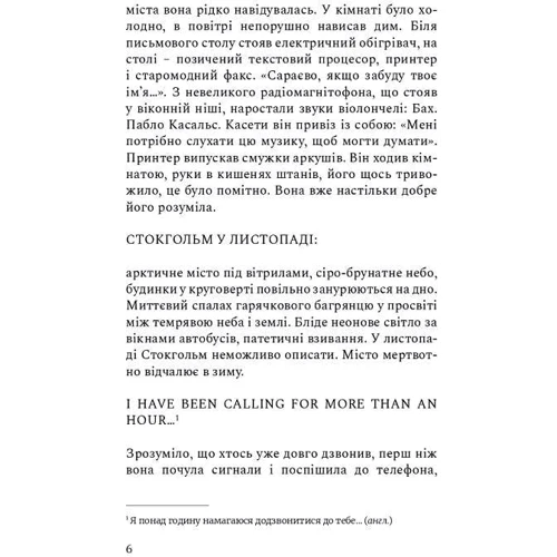 Аґнета Плеєль: Зима в Стокгольмі: Автор Агнета Плейель