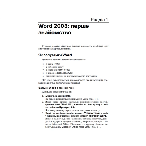 Microsoft Word 2003. Стислий курс: Виробник діалектика