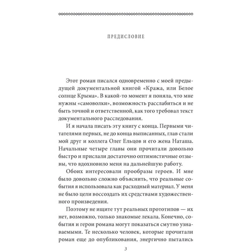 Наталія Влащенко: Під небом Аустерліця: Жанр Романы