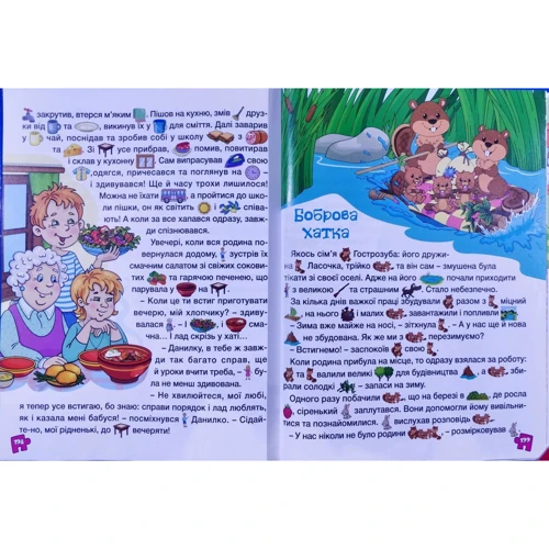Велика книга для читання. В гостях у казки: Обложка Твердая