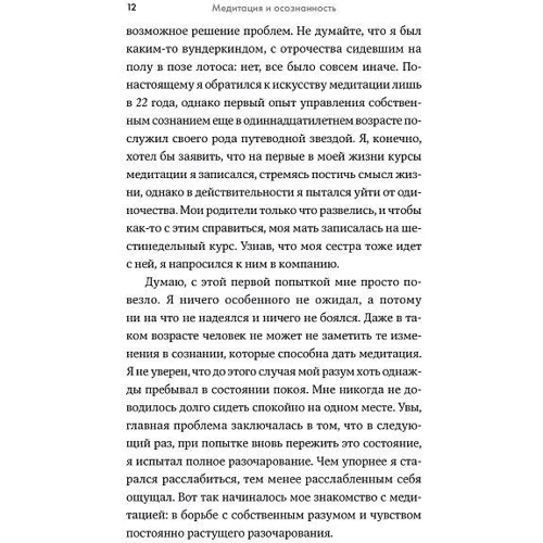 Енді Паддікомб: Медитація і усвідомленість. 10 хвилин в день, які приведуть ваші думки в порядок фото 7
