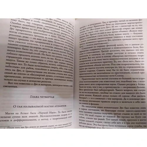 Алистер Кроули: Через пучину. Магическая проза: Количество страниц 416
