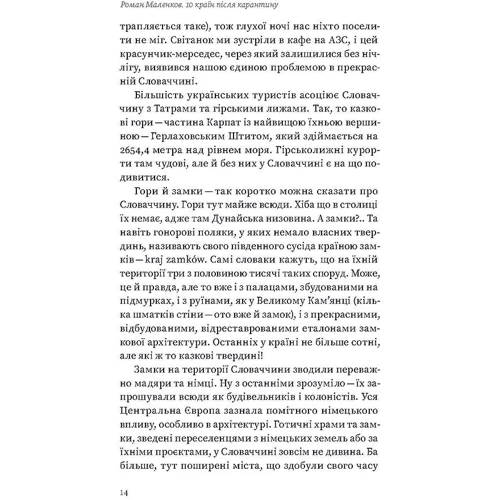 Роман Маленков: 10 країн після карантину: Кількість сторінок 336