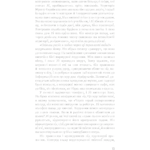 Роберт Бринза: Дівчина у кризі: ISBN 978-966-993-389-8