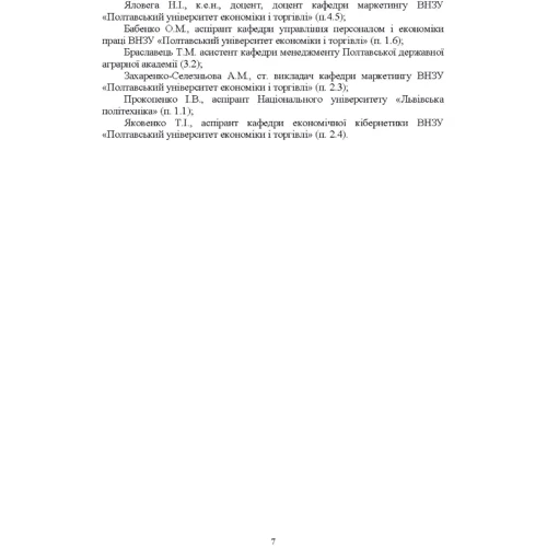 Н. В. Карпенко: Маркетингова діяльність підприємств. Сучасний зміст: Жанр Студентам и аспирантам