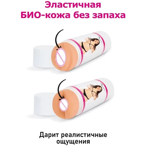 Двухсторонний мастурбатор копия вагины и попки Элли Брилсен (Ангелины Дорошенковой), телесный