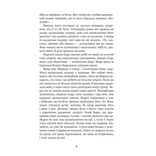 Микола Трублаїні: Шхуна "Колумб": ISBN 978-966-10-4553-7