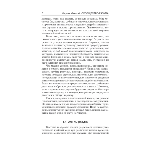 Марвін Мінський: Спільнота розуму: Кількість сторінок 592