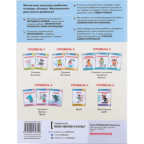 KUMON. Математика. Деление. Уровень 4: Производитель Манн, Иванов и Фербер