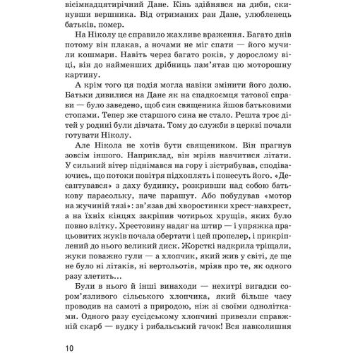 Ольга Опанасенко: Нікола Тесла: Виробник Агенція АЙПІО
