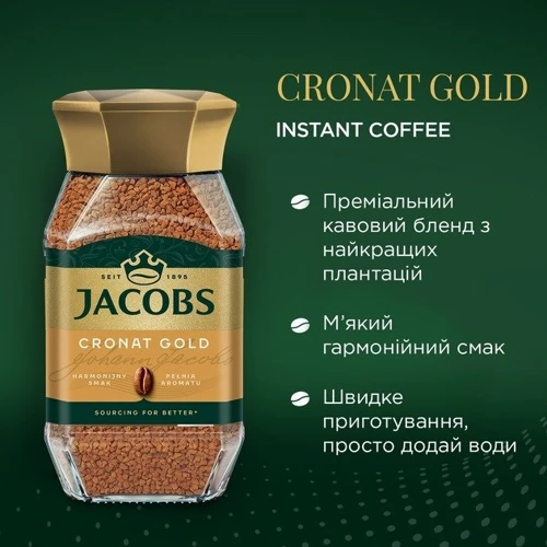 Кофе растворимый Jacobs Cronat Gold 200 г (8711000513767): Страна производитель Украина