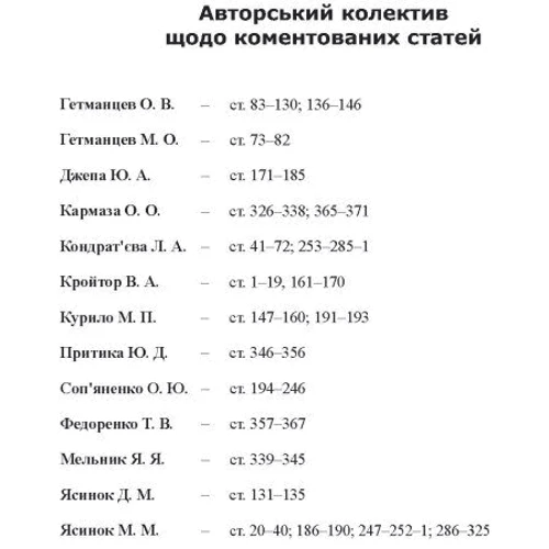 Господарський процесуальний кодекс України. Науково-практичний коментар фото 7