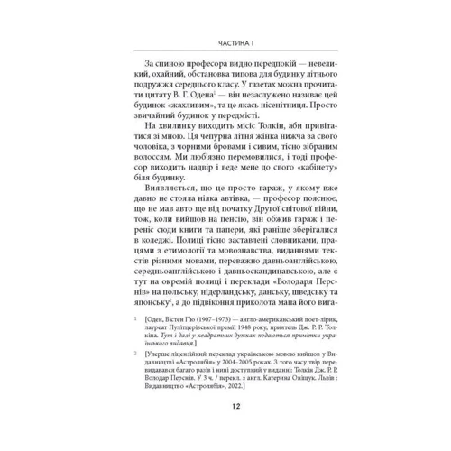 Гамфрі Карпентер: Дж. Р. Р. Толкін: Біографія: Автор Хамфри Карпентер