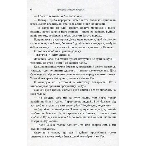 Василь Ґренджа-Донський: Ілько Липей - карпатський розбійник: ISBN 978-617-673-889-3
