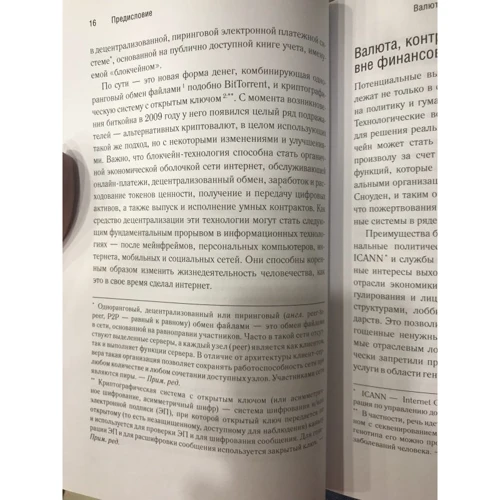 Мелани Свон: Блокчейн. Схема новой экономики: Количество страниц 240